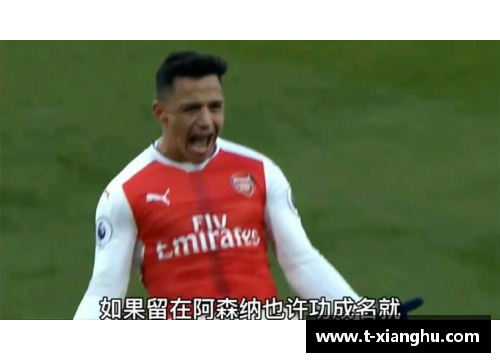 曼联重要球员转会引发的足坛震荡