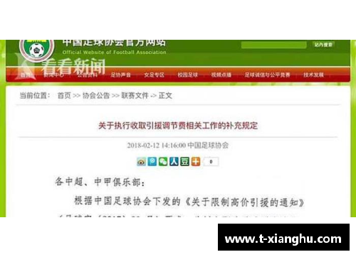 足球转会市场上的球员买断规则解析