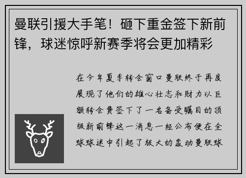 曼联引援大手笔！砸下重金签下新前锋，球迷惊呼新赛季将会更加精彩
