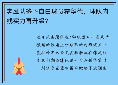 老鹰队签下自由球员霍华德，球队内线实力再升级？