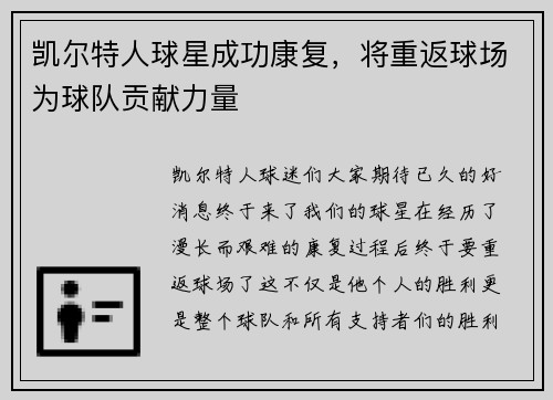 凯尔特人球星成功康复，将重返球场为球队贡献力量
