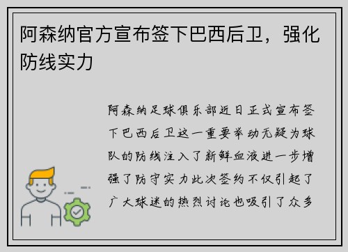 阿森纳官方宣布签下巴西后卫，强化防线实力